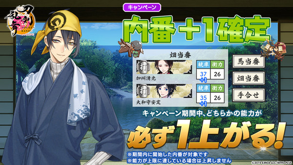 「内番+1キャンペーン」開催