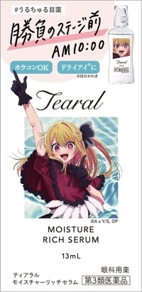 モイスチャーリッチセラム（ルビーデザイン）