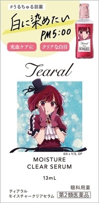 モイスチャークリアセラム (有馬かなデザイン）