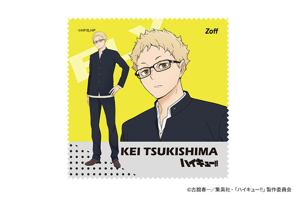 月島 蛍モデル　メガネ拭き