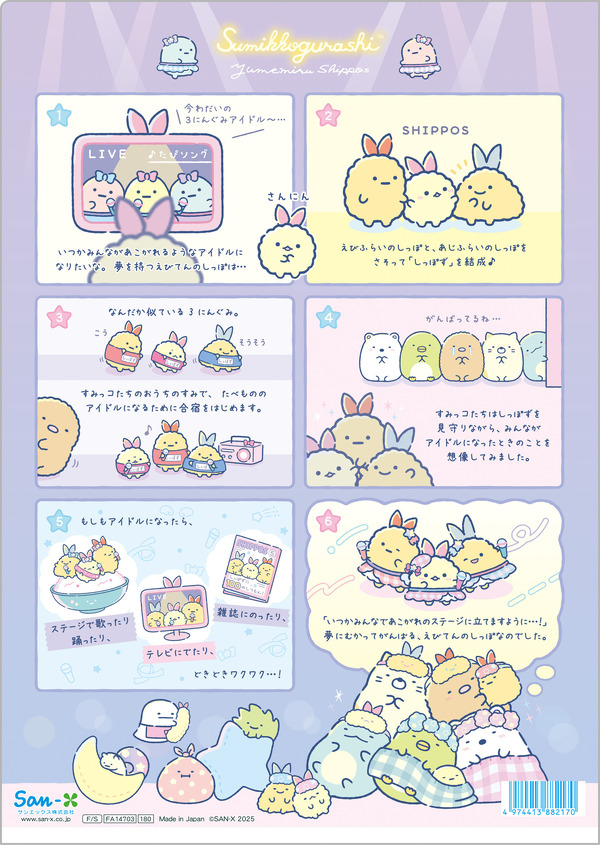 サンエックス「すみっコぐらし クリアホルダー（夢みるしっぽず・ブルー）」（C）2025 SAN-X CO., LTD. ALL RIGHTS RESERVED.