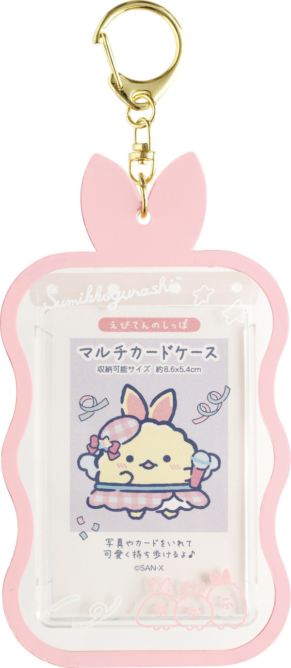 サンエックス「すみっコぐらし マルチカードケース（夢みるしっぽず・えびてんのしっぽ）」（C）2025 SAN-X CO., LTD. ALL RIGHTS RESERVED.