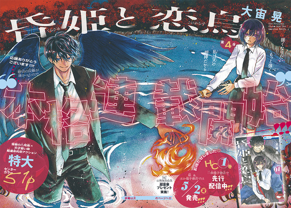 カラーつき「昏姫と恋烏」（大宙晃）