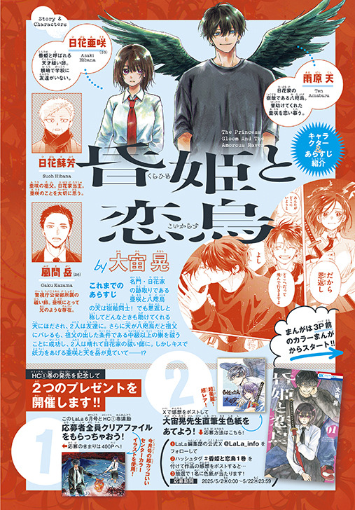 「昏姫と恋烏」キャラクター＆あらすじ紹介