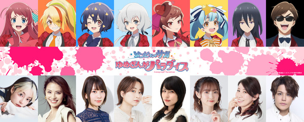 劇場版『ゾンビランドサガ ゆめぎんがパラダイス』キャスト陣