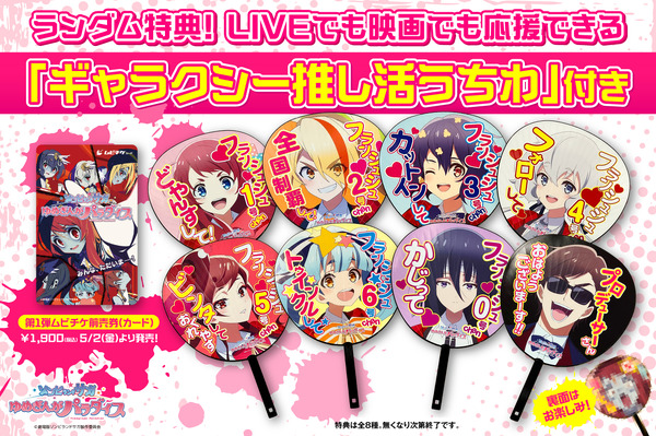 劇場版『ゾンビランドサガ ゆめぎんがパラダイス』特典