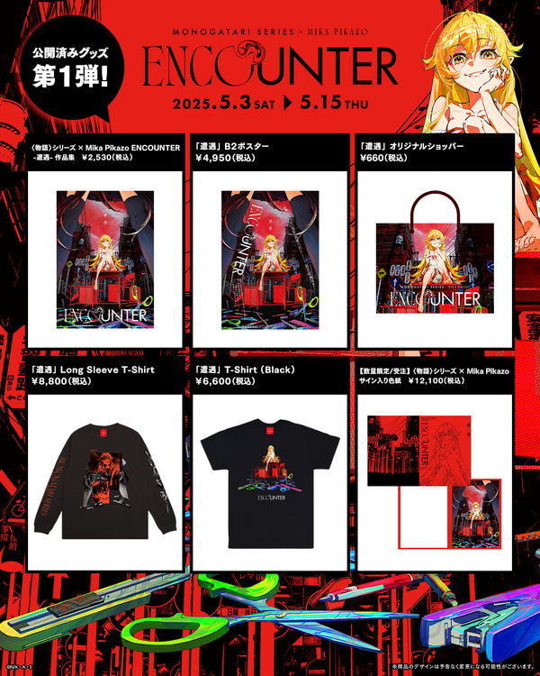 〈物語〉シリーズ × Mika Pikazo POP-UP『ENCOUNTER 遭遇』2025年5月3日より秋葉原で開催（C）N/K·A·S