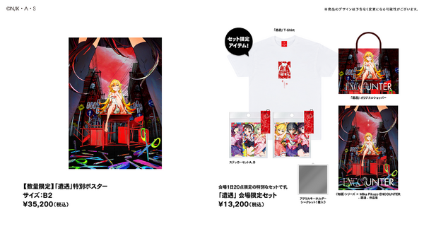 〈物語〉シリーズ × Mika Pikazo POP-UP『ENCOUNTER 遭遇』オリジナルグッズ各種（C）N/K·A·S