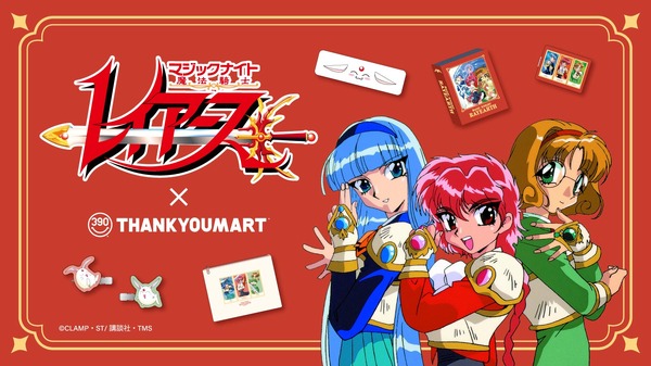 TVアニメ『魔法騎士レイアース』×「サンキューマート」