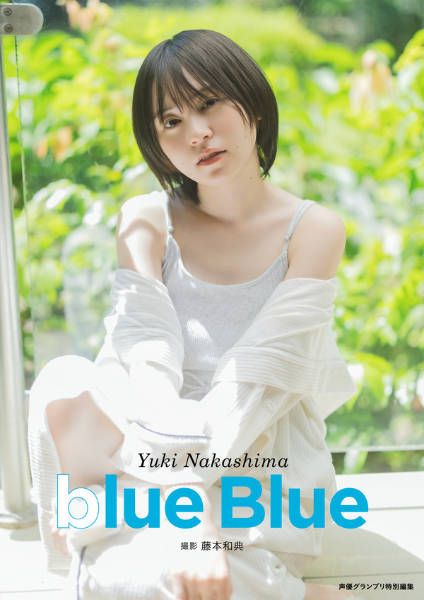 『中島由貴写真集 blue Blue』電子版表紙