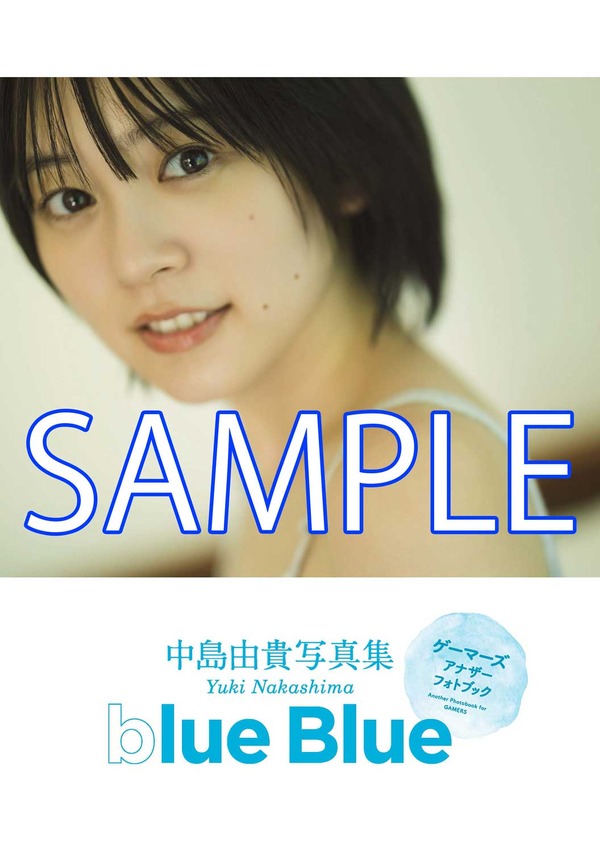 ゲーマーズ限定版「A4アナザーフォトブック」