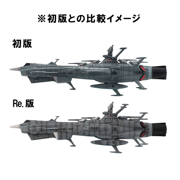 「コスモフリートスペシャル 宇宙戦艦ヤマト2202 愛の戦士たち 地球連邦アンドロメダ級一番艦アンドロメダRe.」