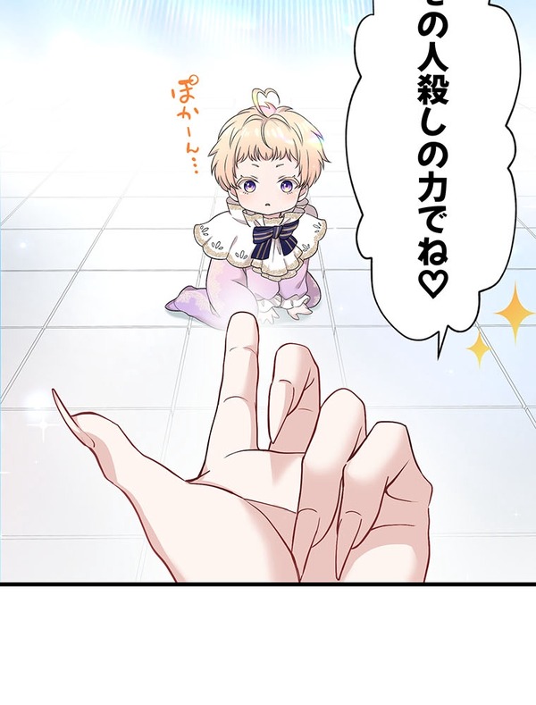 『伝説の暗殺者、転生したら王家の愛され末娘になってしまいまして。』第2話　試し読み