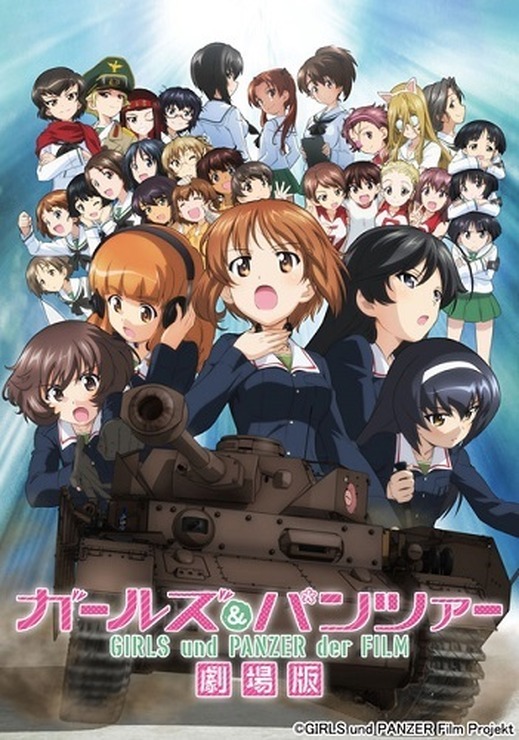 『ガールズ＆パンツァー 劇場版』（C）GIRLS　und PANZER Film Projekt