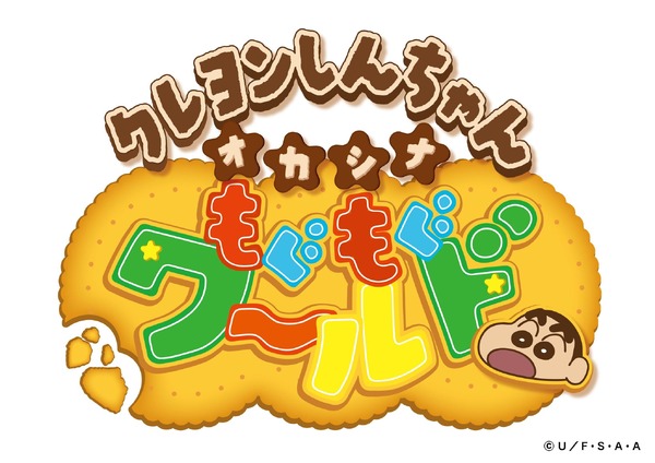 「クレヨンしんちゃんオカシナもぐもぐワールド」