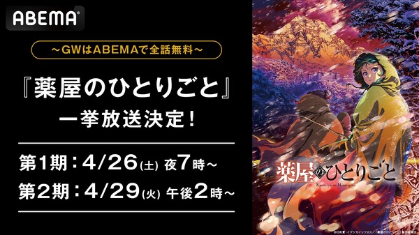 TVアニメ『薬屋のひとりごと』ABEMA一挙配信（C）日向夏・イマジカインフォス／「薬屋のひとりごと」製作委員会