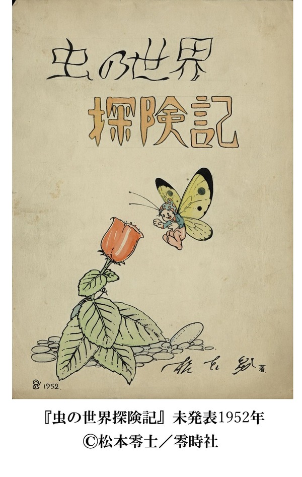 「『銀河鉄道999』50周年プロジェクト 松本零士展 創作の旅路」（C）松本零士／零時社