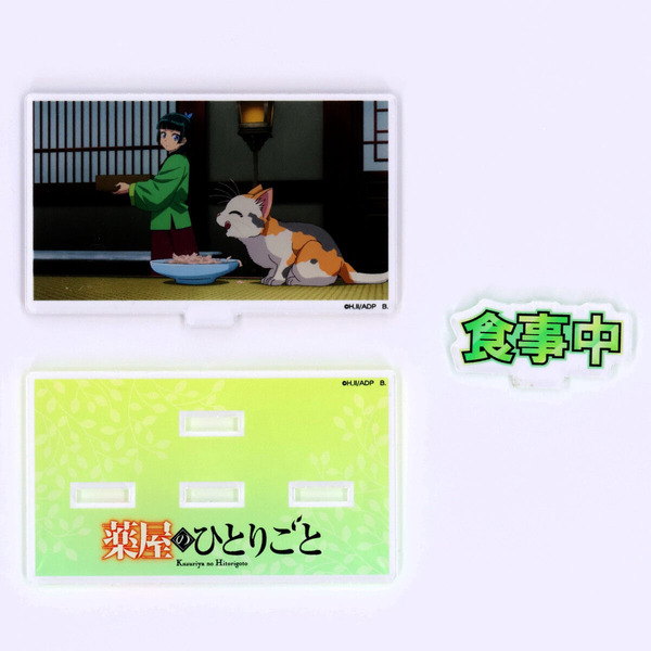 薬屋のひとりごと お部屋や仕事場で使えるアクリルメッセージディスプレイ vol.1(全6種)