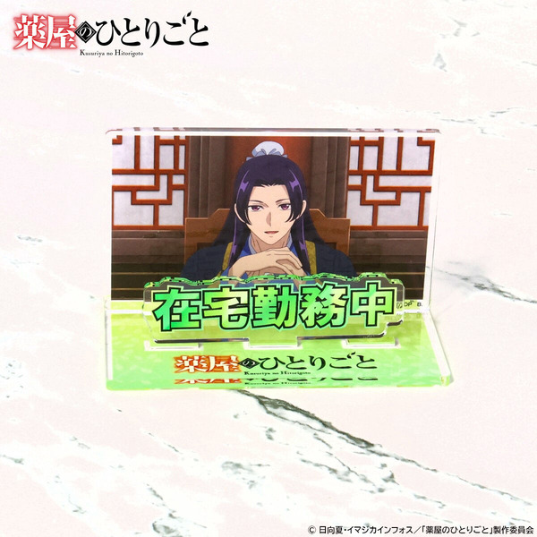 薬屋のひとりごと お部屋や仕事場で使えるアクリルメッセージディスプレイ vol.1(全6種)