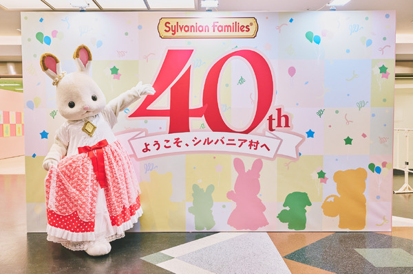 「シルバニアファミリー展40th」