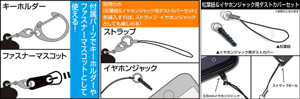 「アクリルマルチキーホルダー」は付属パーツでキーホルダーやファスナーマスコットとしても使用可能