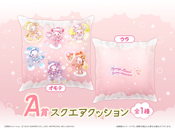 「おジャ魔女どれみ×サンリオキャラクターズ WEBくじ第2弾」が登場。A賞：スクエアクッション（C）東映アニメーション（C）2025 SANRIO CO., LTD. APPROVAL NO. L660162