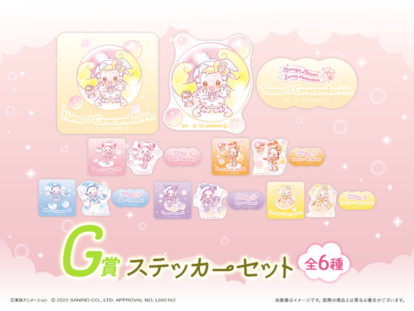 「おジャ魔女どれみ×サンリオキャラクターズ WEBくじ第2弾」が登場。G賞：ステッカーセット（C）東映アニメーション（C）2025 SANRIO CO., LTD. APPROVAL NO. L660162