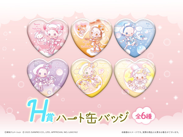 「おジャ魔女どれみ×サンリオキャラクターズ WEBくじ第2弾」が登場。H賞：ハート缶バッジ（C）東映アニメーション（C）2025 SANRIO CO., LTD. APPROVAL NO. L660162
