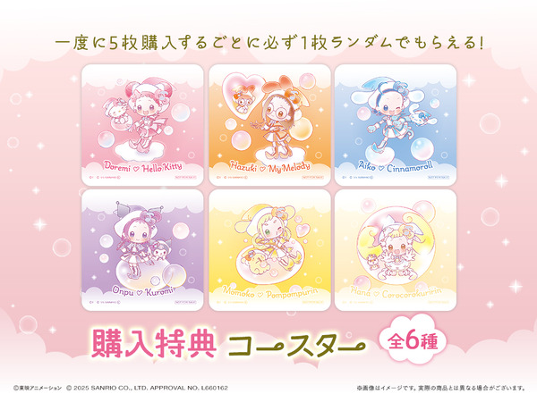 「おジャ魔女どれみ×サンリオキャラクターズ WEBくじ第2弾」が登場。5枚購入特典コースター（C）東映アニメーション（C）2025 SANRIO CO., LTD. APPROVAL NO. L660162