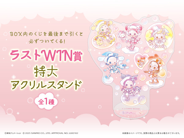 「おジャ魔女どれみ×サンリオキャラクターズ WEBくじ第2弾」が登場。ラストWIN賞：特大アクリルスタンド（C）東映アニメーション（C）2025 SANRIO CO., LTD. APPROVAL NO. L660162