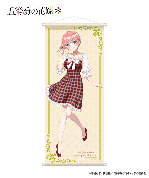 「等身大タペストリー」価格  8,800円（税込）（C）春場ねぎ・講談社／「五等分の花嫁＊」製作委員会