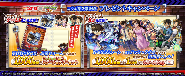 「名探偵コナン」×「モンスト」コラボ第2弾記念！コラボ限定グッズプレゼントキャンペーン