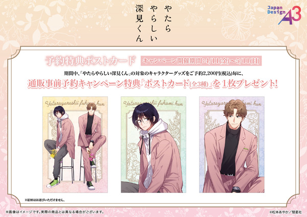 通販事前予約キャンペーン特典ポストカード（全3種）