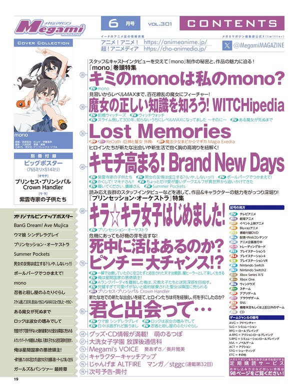 【編集部ブログ】表紙＆巻頭特集は『mono』！第2特集に『プリンセッション・オーケストラ』も―メガミマガジン6月号は4月30日発売