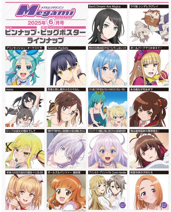 【編集部ブログ】表紙＆巻頭特集は『mono』！第2特集に『プリンセッション・オーケストラ』も―メガミマガジン6月号は4月30日発売