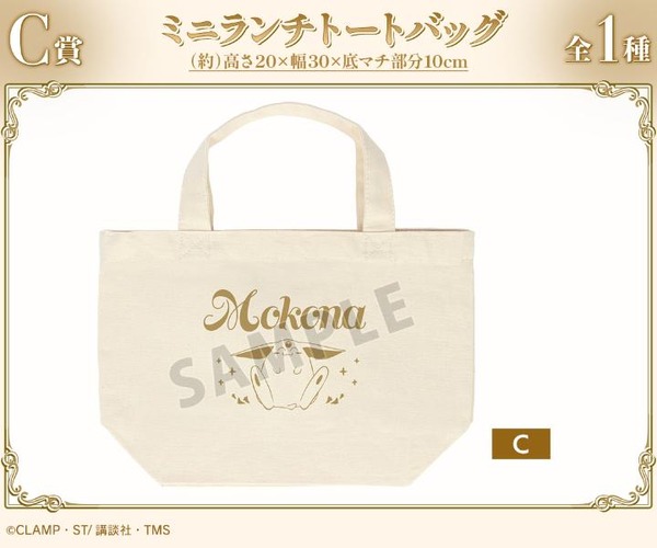 C賞 ミニランチトートバッグ（全1種）