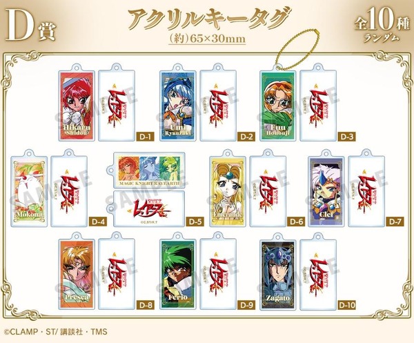 D賞 アクリルキータグ（全10種）