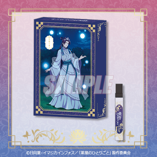 くじ引き堂「『薬屋のひとりごと』オンラインくじ Vol.2」A賞：月精の香り（オーデトワレ）（C）日向夏・イマジカインフォス／「薬屋のひとりごと」製作委員会