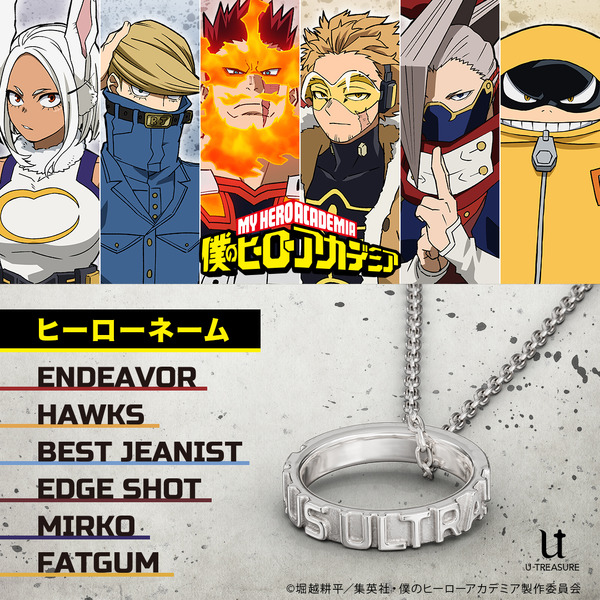 「“PLUS ULTRA!” ヒーローネーム リングネックレス」