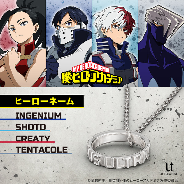 「“PLUS ULTRA!” ヒーローネーム リングネックレス」