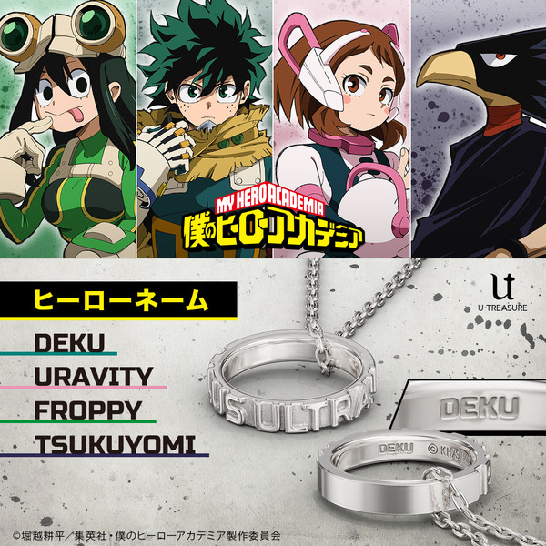 「“PLUS ULTRA!” ヒーローネーム リングネックレス」