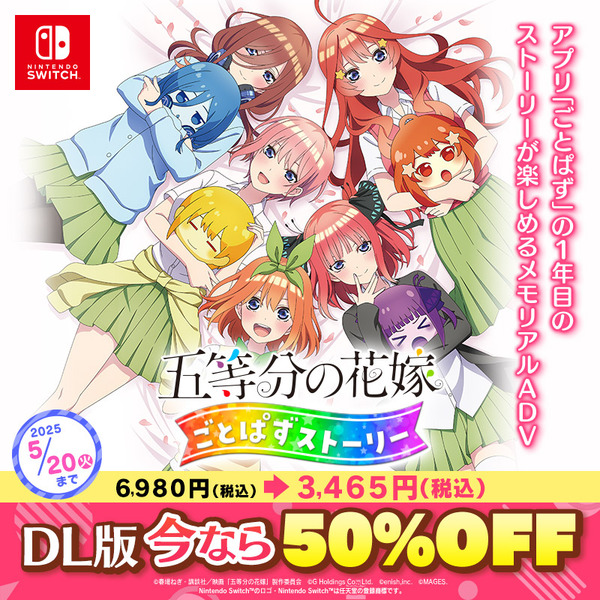 『五等分の花嫁 ごとぱずストーリー』