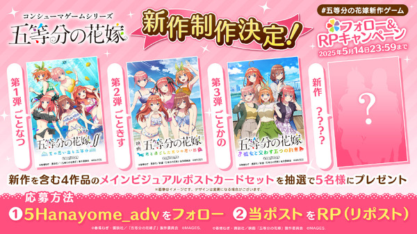 新作発売決定記念！フォロー＆RPキャンペーン開催