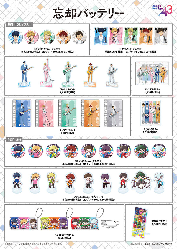 「『忘却バッテリー』POP UP SHOP IN TOWER RECORDS」新作グッズ