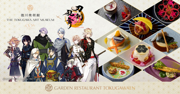 徳川美術館×刀剣乱舞ONLINEコラボレーションコース
