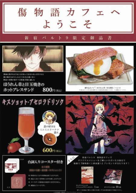 （c）西尾維新/講談社・アニプレックス・シャフト