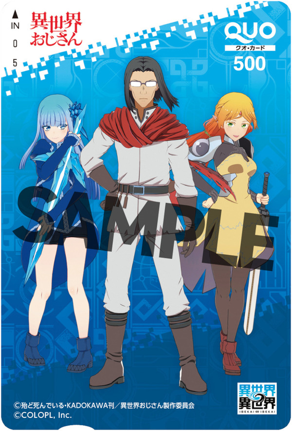 Xで「異世界おじさん」のオリジナルQUOカードが貰えるキャンペーンを実施中！