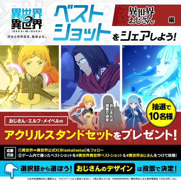 Xで『異世界∞異世界』ベストショットをシェアしよう！　異世界おじさん編