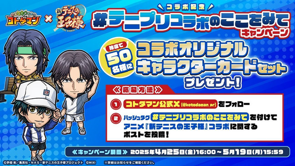 （C）許斐 剛／集英社・ＮＡＳ・新テニスの王子様プロジェクト　（C）MIX　I※使用しているゲーム画面は開発中のものです。実際のものとは異なる場合があります。