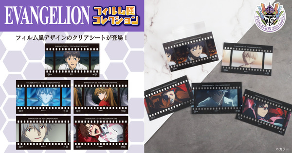 「新世紀エヴァンゲリオン」フィルム風コレクション「ヱヴァンゲリヲン新劇場版」フィルム風コレクション